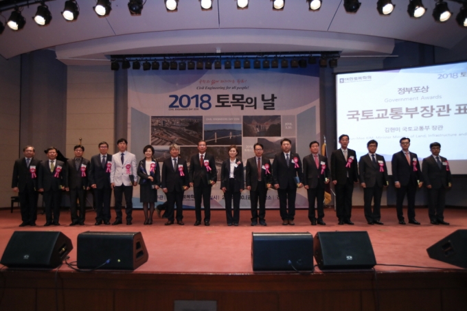 김현미장관, 2018 토목의 날 참석 - 포토이미지
