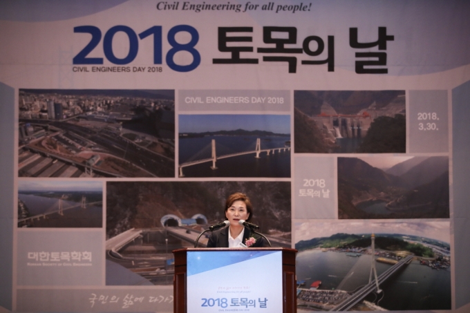 김현미장관, 2018 토목의 날 참석 - 포토이미지