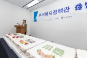 주거복지정책관 출범식 행사 - 포토이미지
