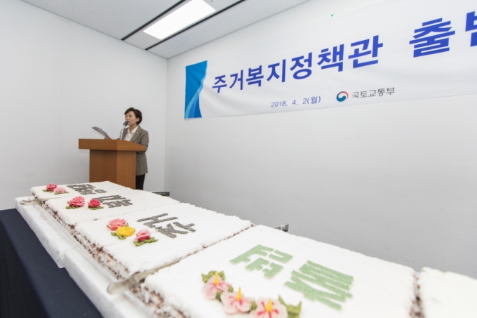 주거복지정책관 출범식 행사 - 포토이미지