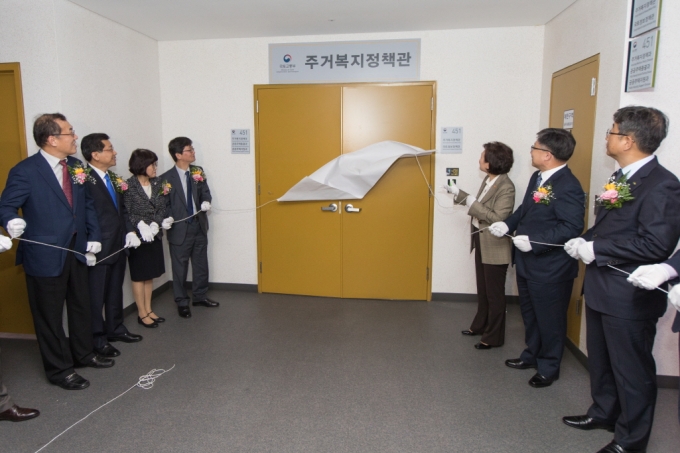 주거복지정책관 출범식 행사 - 포토이미지