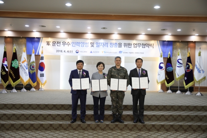 김현미장관, 군 운전 우수인력의 양성 및 일자리 창출을 위한 업무협약 체결 - 포토이미지