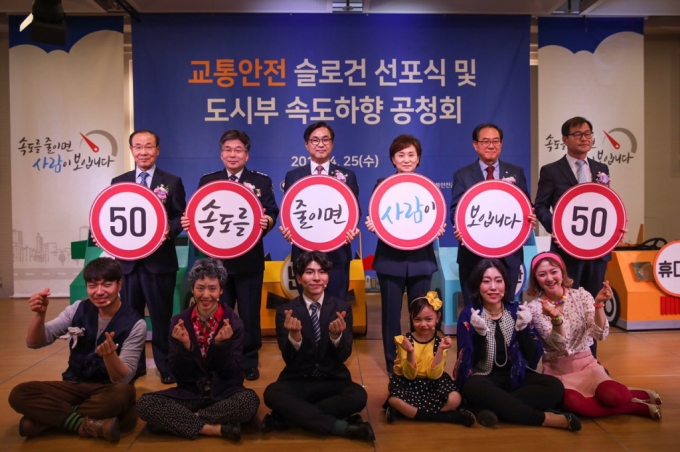 김현미 장관, 교통안전 슬로건 선포식 참석 - 포토이미지