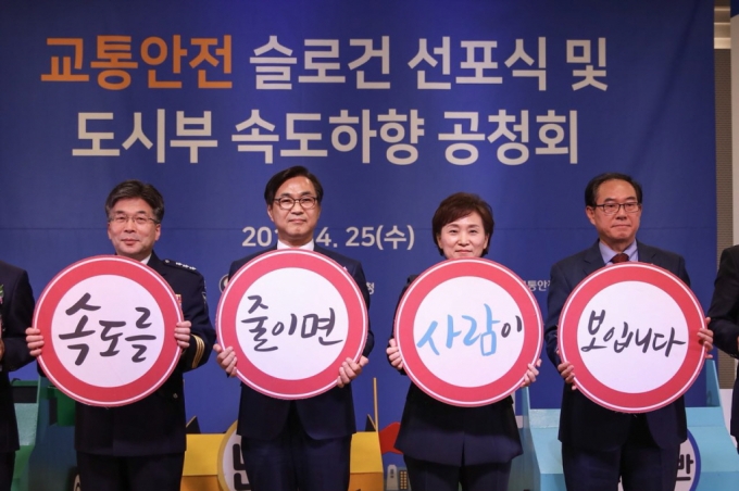 김현미 장관, 교통안전 슬로건 선포식 참석 - 포토이미지