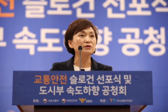 김현미 장관, 교통안전 슬로건 선포식 참석 - 포토이미지
