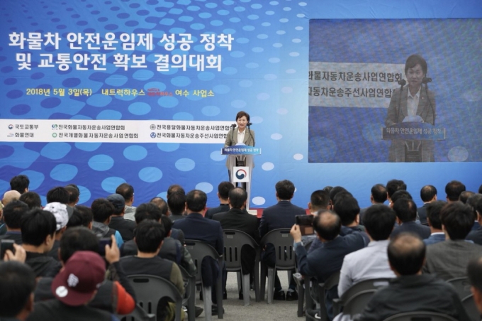 김현미 장관, 화물자동차 안전운임제 성공 정착 및 교통안전 확보 결의 - 포토이미지