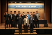 김현미 장관, 2018년 도시재생 국제컨퍼런스 참석 - 포토이미지