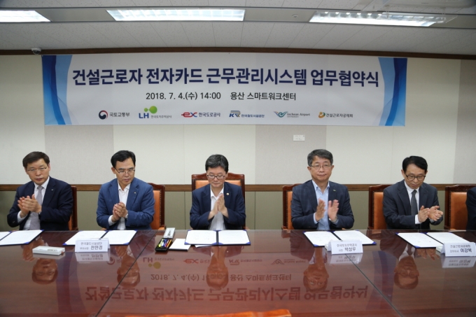 손병석 차관, 건설근로자 전자카드 근무관리시스템 업무협약식 - 포토이미지