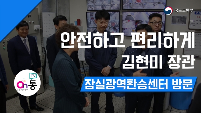 김현미 장관, 노선버스 노동시간 단축