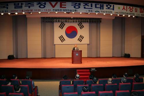 전국발주청 VE 경진대회 (2008/11/24) - 포토이미지