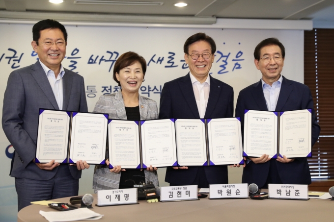 국토부-수도권 광역자치단체 국토교통 업무 협약 체결 - 포토이미지