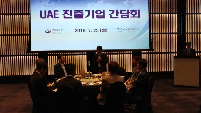 손병석 차관, UAE 진출 기업 간담회 개최 - 포토이미지