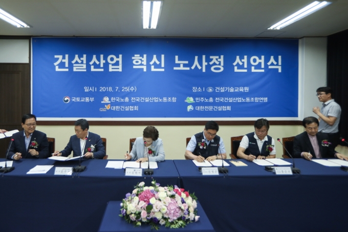 김현미 장관, 건설산업 혁신 노사정 선언문 서명 - 포토이미지