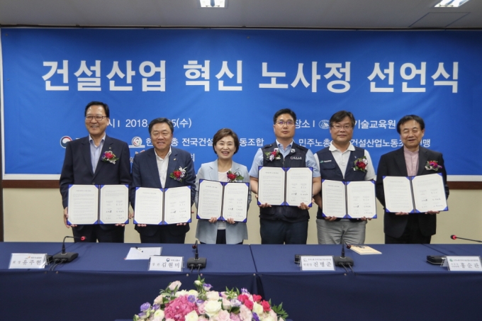 김현미 장관, 건설산업 혁신 노사정 선언문 서명 - 포토이미지