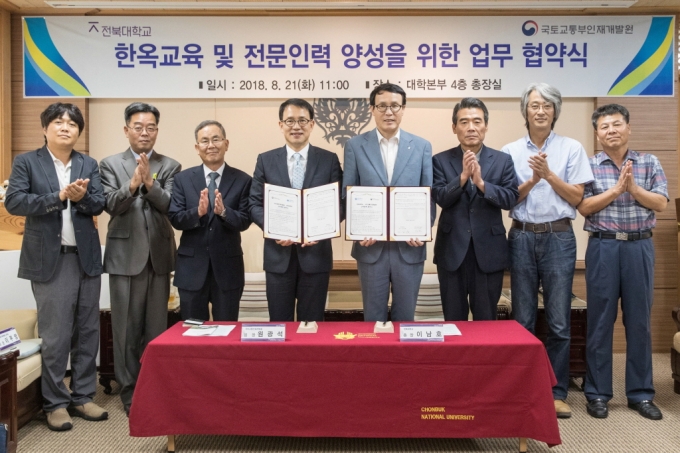 국토부, 전북대 한옥교육 및 전문 인력 양성을 위한 업무 협약식 - 포토이미지