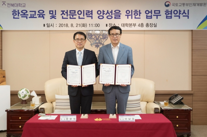 국토부, 전북대 한옥교육 및 전문 인력 양성을 위한 업무 협약식 - 포토이미지