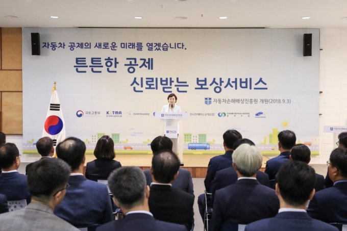 김현미 장관, 자동차손해배상진흥원 개원식 참석 - 포토이미지