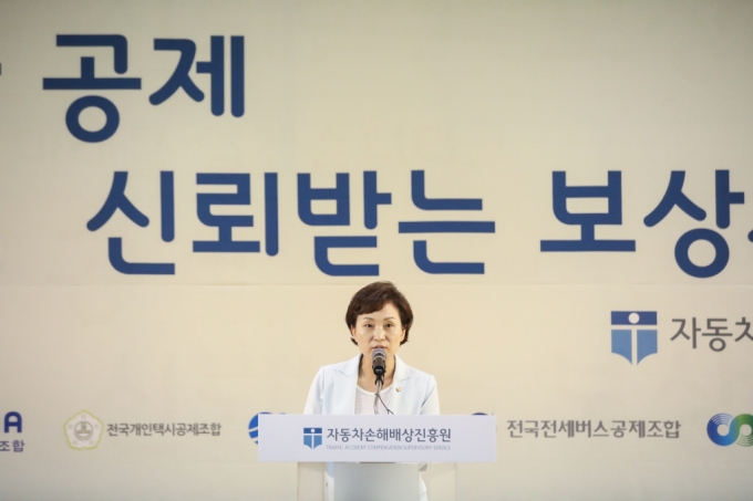 김현미 장관, 자동차손해배상진흥원 개원식 참석 - 포토이미지
