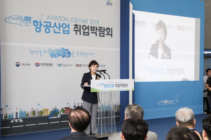 김현미 장관, 항공산업 취업박람회 참석 - 포토이미지