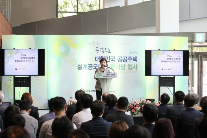 김현미 장관, 대한민국 공공주택 설계공모 대전 참석 - 포토이미지