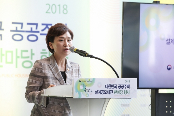 김현미 장관, 대한민국 공공주택 설계공모 대전 참석 - 포토이미지