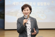 김현미 장관, 새만금개발공사 설립행사 참석 - 포토이미지