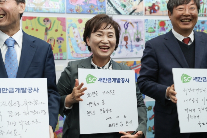 김현미 장관, 새만금개발공사 설립행사 참석 - 포토이미지