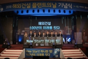 손병석 차관, 2018 해외건설 플랜트의 날 기념식 참석