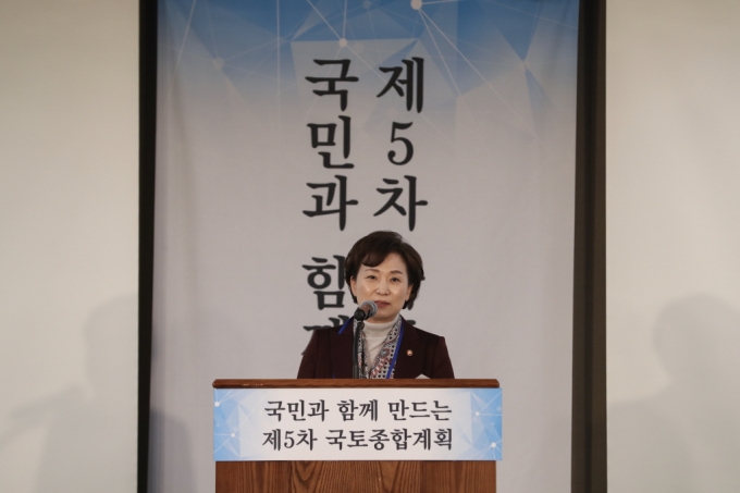 김현미 장관, 제5차 국토종합계획 수립을 위한 ‘제1차 국민참여단 회의’ 참석 - 포토이미지