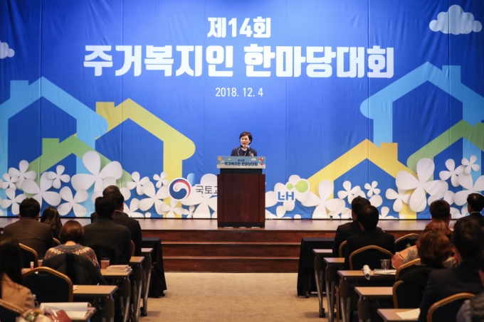 김현미 장관, 2018년 주거복지인 한마당 대회 참석 - 포토이미지