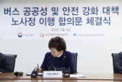 김현미 장관, “버스 공공성·안전강화대책은 곧 1만 5천 일자리” 강조