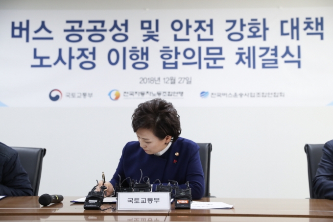 김현미 장관, “버스 공공성·안전강화대책은 곧 1만 5천 일자리” 강조 - 포토이미지
