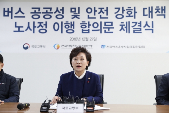 김현미 장관, “버스 공공성·안전강화대책은 곧 1만 5천 일자리” 강조 - 포토이미지