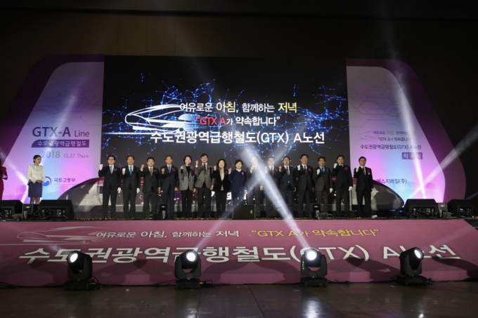 김현미 장관, 수도권광역급행철도 A노선 착공식 행사 참석 - 포토이미지