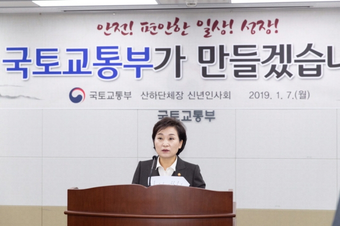 김현미 장관, 국토교통부 산하 단체장 신년인사회 - 포토이미지