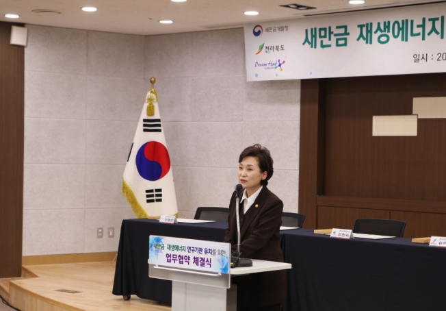 김현미 장관,“속도감 있는 새만금 재생에너지 사업 추진 당부” - 포토이미지