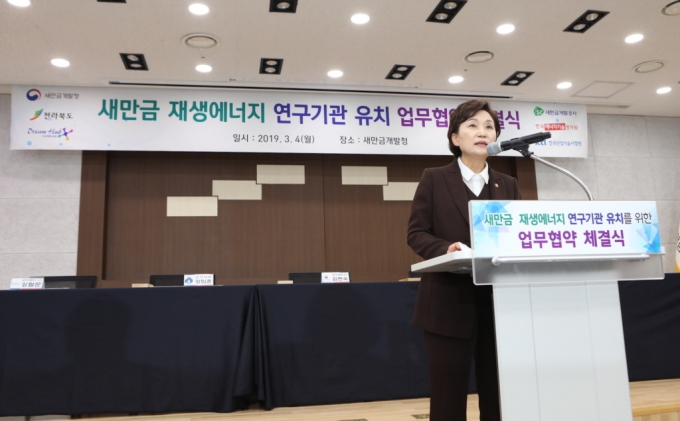 김현미 장관,“속도감 있는 새만금 재생에너지 사업 추진 당부” - 포토이미지
