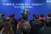김현미 장관, 대도시권 광역교통위원회 출범식 참석