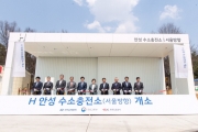 김현미 장관, 고속도로 최초 수소충전소 개장식(경부고속도로 안성휴게소(양 방향)) 참석