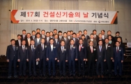 박선호 차관, 제17회 건설 신기술의 날 기념식