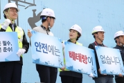 김현미 장관, 건설안전 슬로건 선포식 참석