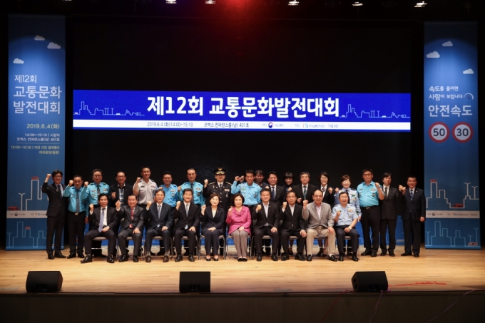 김현미 장관, 교통문화발전대회 참석 - 포토이미지