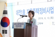 김현미 장관, 대전 판암동 자율주택정비사업 준공식 참석