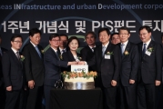 김현미 장관, PIS펀드 투자협약식 참석