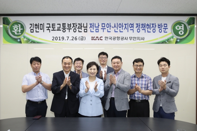김현미 장관, 서남권 새 교통중심지 무안공항·천사대교 안전점검