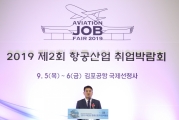제2회 항공산업 취업박랍회 개막식