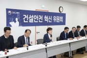 김현미 장관, “안전일터 건설현장 위한 「건설안전 혁신방안」 추진”