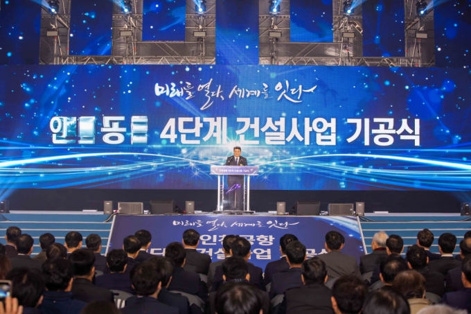 인천공항 4단계 건설사업 기공식 - 포토이미지