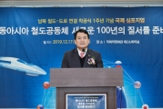 김경욱 차관, “철도연결은 국가 간 상생번영 핵심, 대륙연결의 시작”