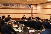 미래차 업계 간담회 - 포토이미지